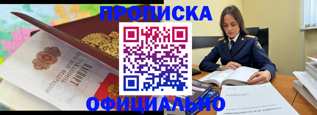 купить прописку в Щёлкино