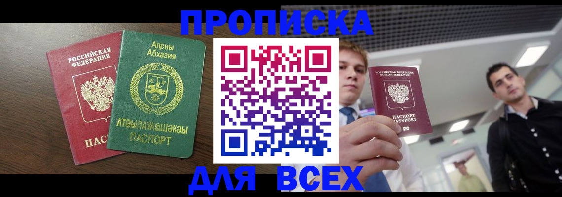 прописка поиск в Щёлкино