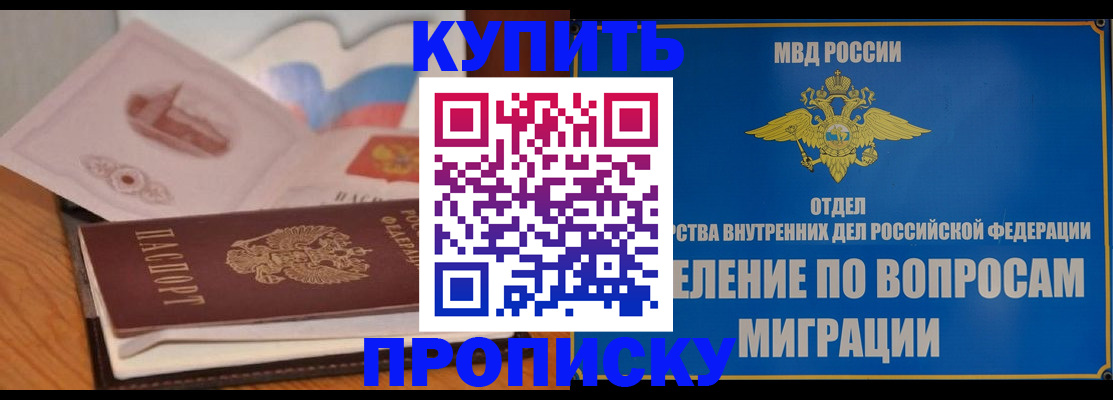 прописка законно в Щёлкино