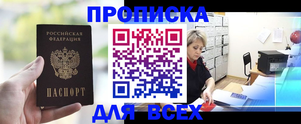 прописка от собственника в Щёлкино