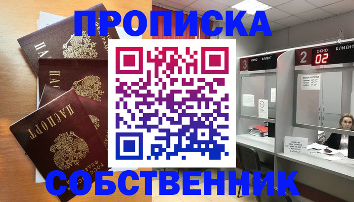 временная прописка в Щёлкино